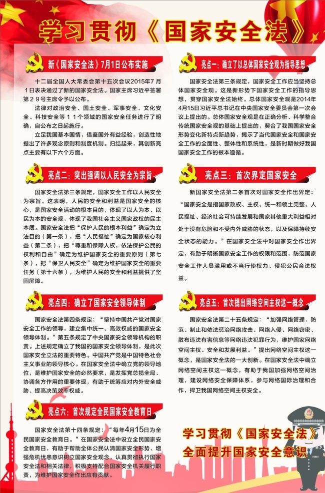 国家安全法 国家 安全 法律 法规 责任