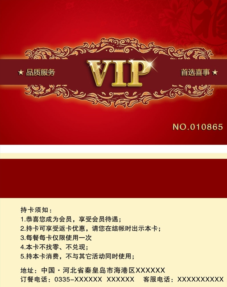 大气 红色 酒店 婚宴 会员卡 vip会员卡 会员卡图片 高档会员卡 酒店会员卡 会员卡设计 会员卡模板 vip卡 会员卡背景 服装会员卡 美容会员卡 美发会员卡 会所会员卡 商场会员卡 珠宝会员卡 钻石会员卡 金色会员卡 黑色会员卡 红色会员卡 会员卡贵宾卡 会员卡金卡 名片卡片