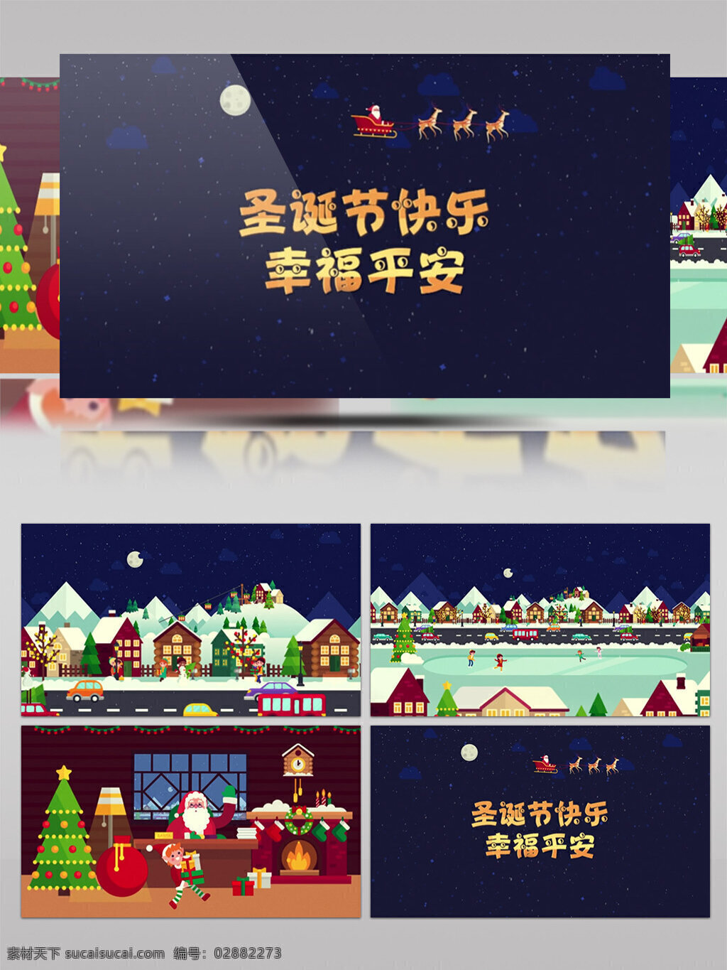 创意 卡通 圣诞节 片头 动画 ae 模板 冬天 孩子 圣诞老人 节日 儿童 下雪 快乐 夜晚 华丽 欢乐 新年 圣诞节片头