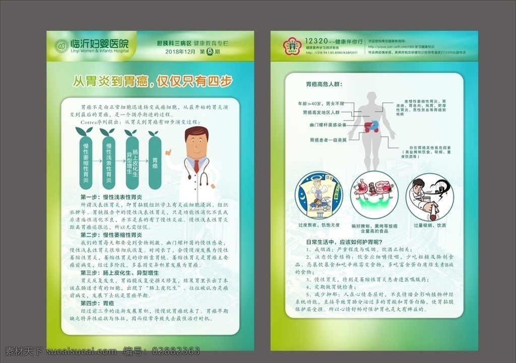 胃炎 胃癌 医院 卫生 海报 展板 卡通医生 肠胃 消化科 胃炎海报 胃癌海报 清新 素雅 淡雅 胃炎展板 胃癌展板 卫生海报 卫生展板 医院文化 医院展板 医院挂图 医院形象 医院海报 医疗器械 医院企业文化 医院标语 妇科医院 男科医院 儿童医院 妇幼医院 医院理念标语 卫生健康 宣传