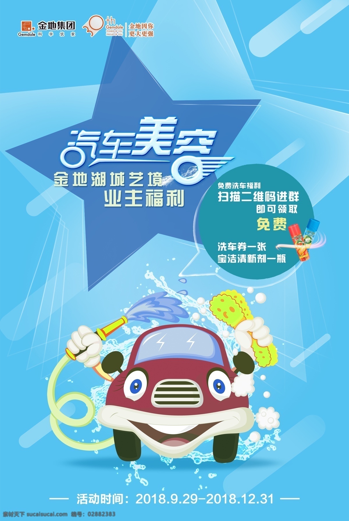 汽车美容 汽车 美容 洗车 卡通 蓝色 汽车人 分层