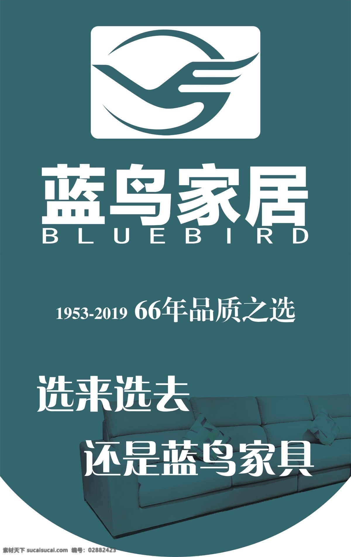 蓝鸟家居 家具吊旗 蓝鸟 家具 家居 吊旗 宣传 海报 室内广告设计