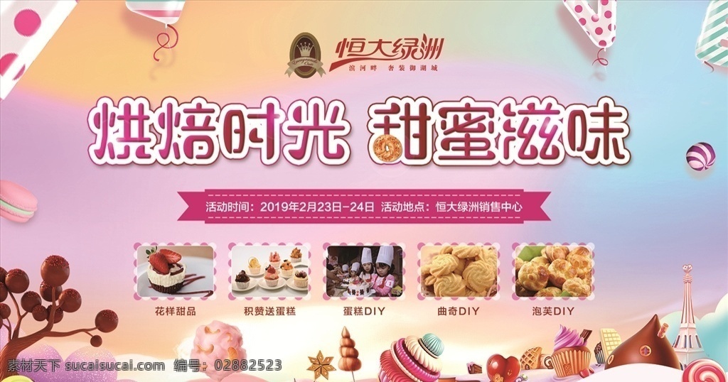 烘焙海报 烘焙 海报 甜品 烘焙时光 甜蜜