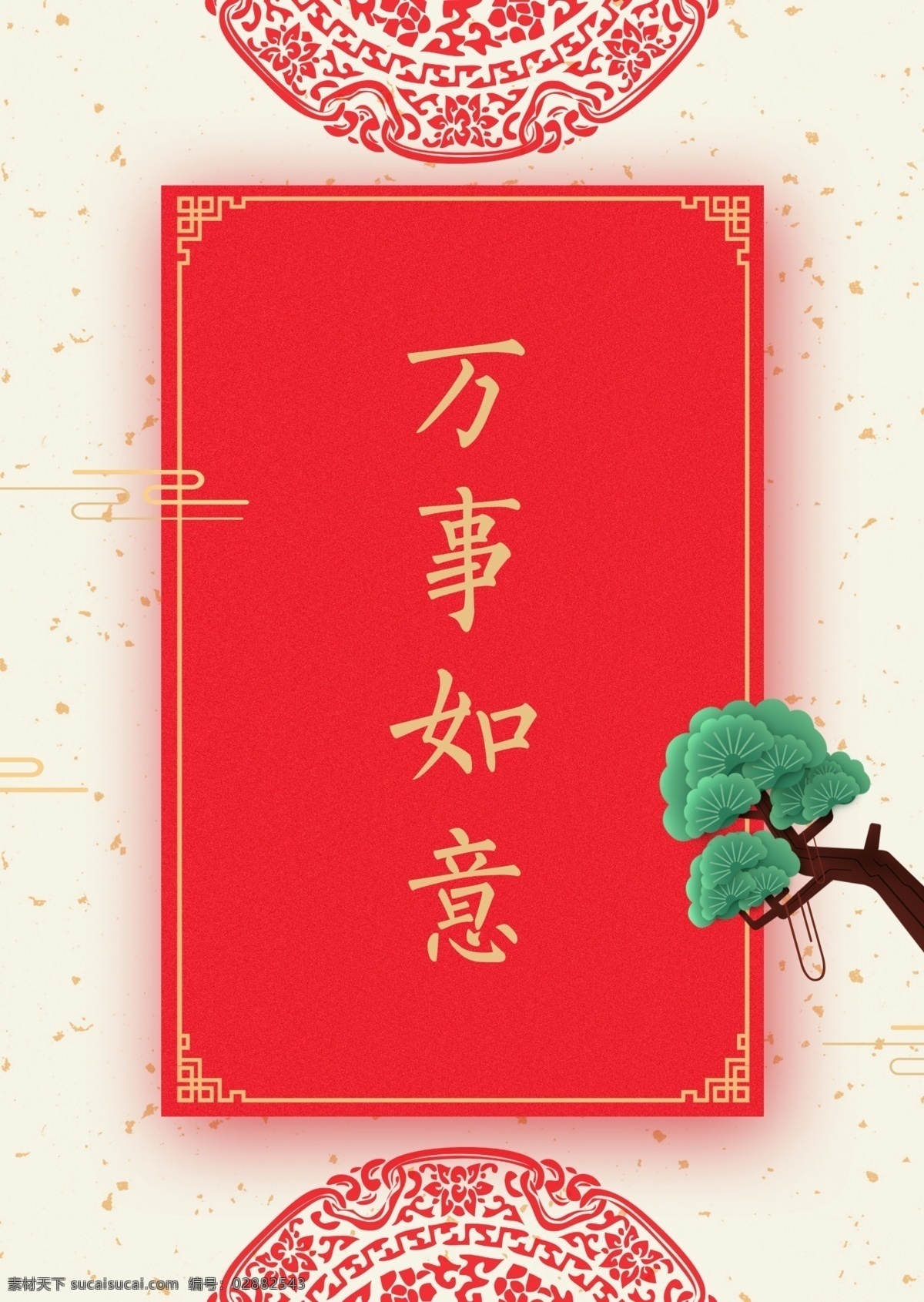 中国 风格 传统 新年 电池 海报 万事如意 上运 中国风格 创办 帧