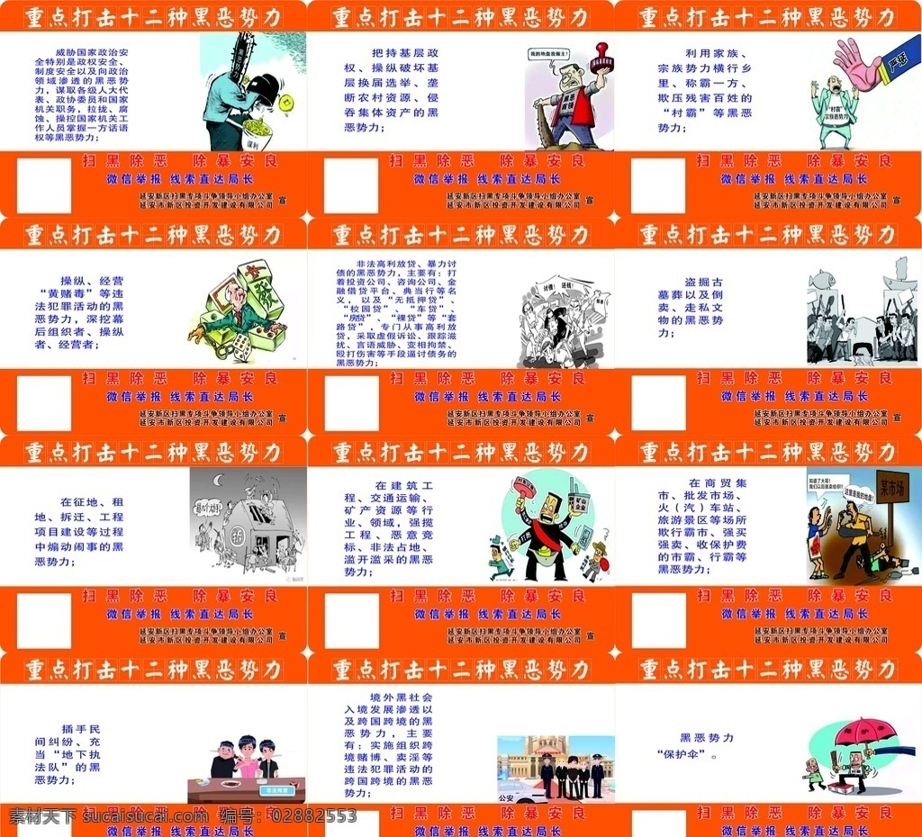 种 扫黑 除恶 12种 延安市 展板