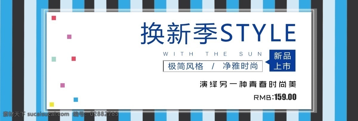 天猫 淘宝 女装 上 新 活动 促销 海报 banner 大气 服装 服装海报 换新 活动海报 简约 女装海报 上新