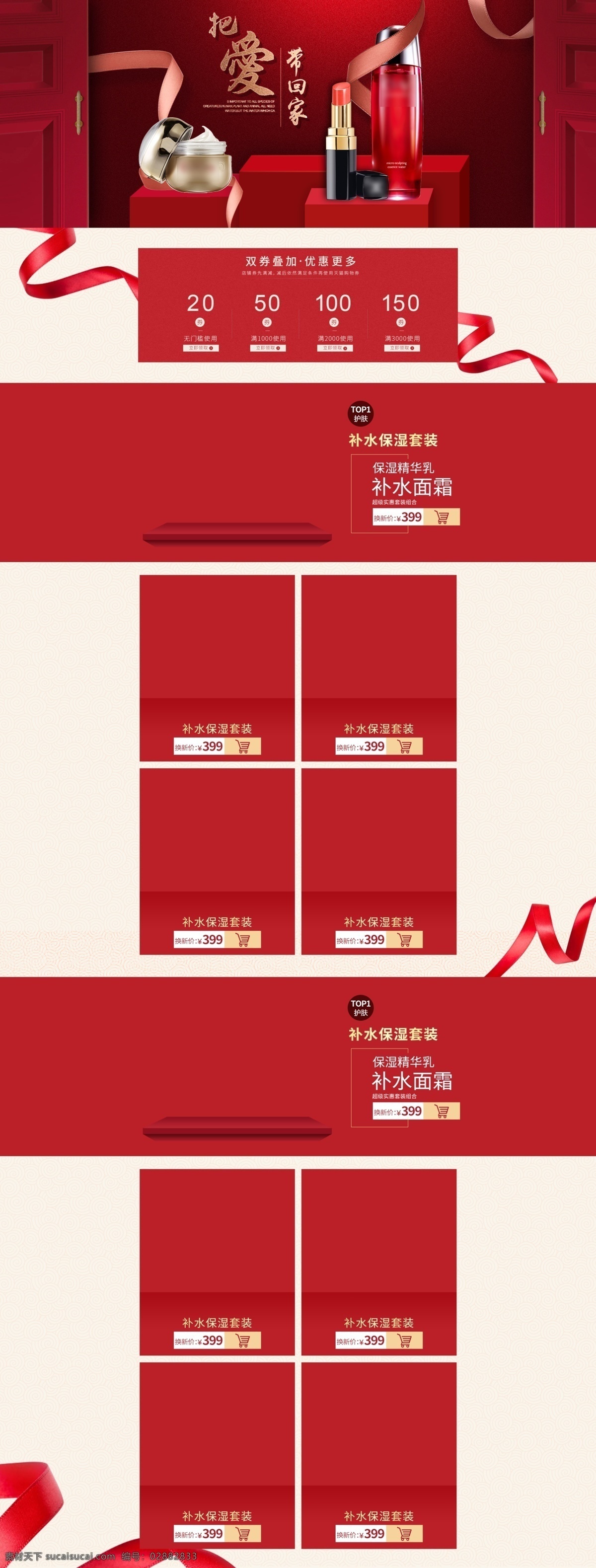 红色 喜庆 背景 展台 美 妆 首页 爱带 回家 活动 页 红色绸带 红色喜庆背景 护肤品首页 化妆品活动页 口红 立方体 美妆首页 爽肤水首页 丝带 蜗牛面霜 正方形