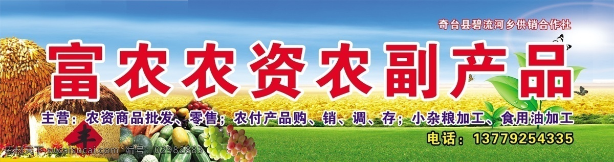 稻谷 广告设计模板 粮食 绿地 农副产品 生态 蔬菜 五谷丰登 农资 门 头 模板下载 植物 源文件 其他海报设计