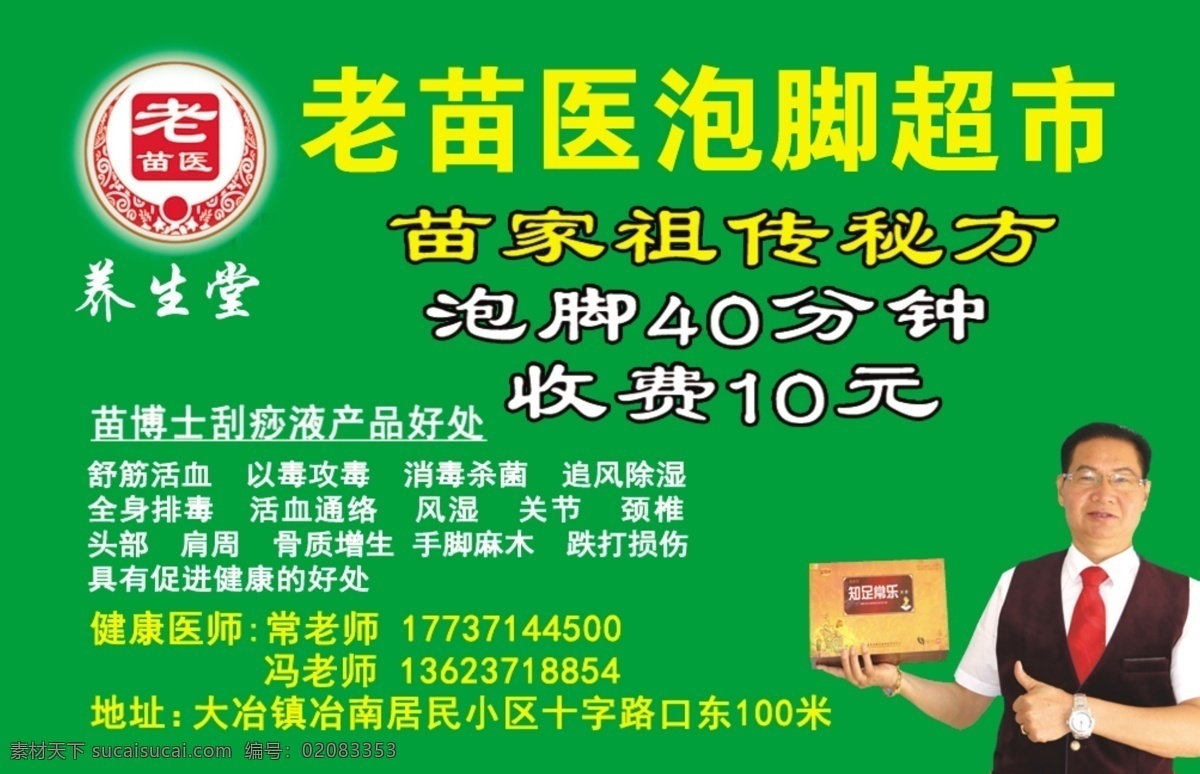 老苗 医 泡 脚 超市 老苗医 泡脚 泡脚超市 名片 名片卡片 分层