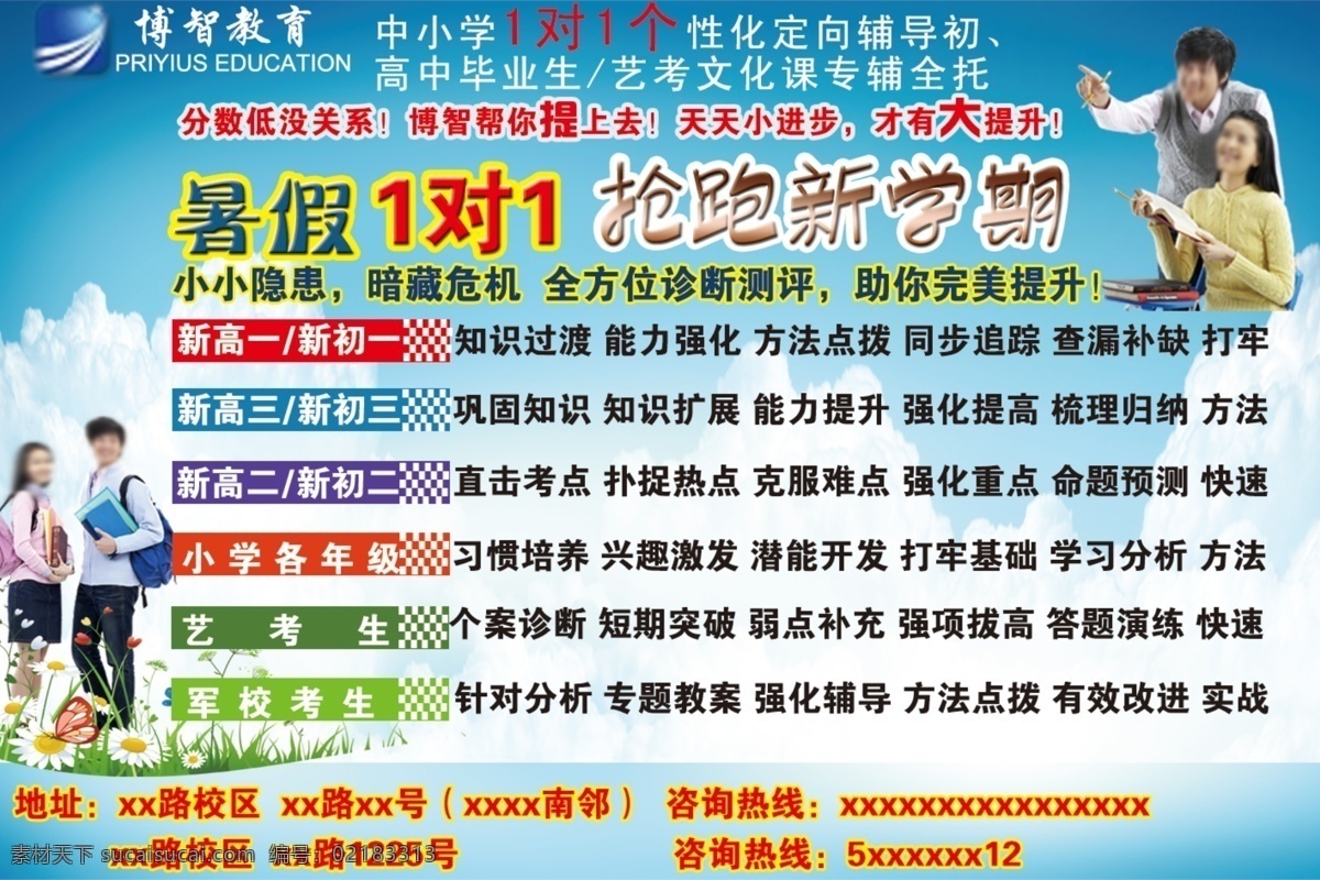 博智 教育 广告设计模板 源文件 博智教育 暑假1对1 抢跑新学期 定向辅导 宣传海报 宣传单 彩页 dm