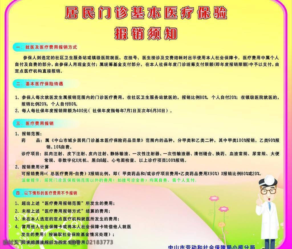 渐变 卡通底板 卡通素材 卡通医生 模板 社保 生活百科 宣传栏 社保宣传栏 社保展板 社保模板 展板 宣传栏素材 展板模板素材 医生 医疗 社区卫生 服务站 矢量 医疗保健 其他展板设计