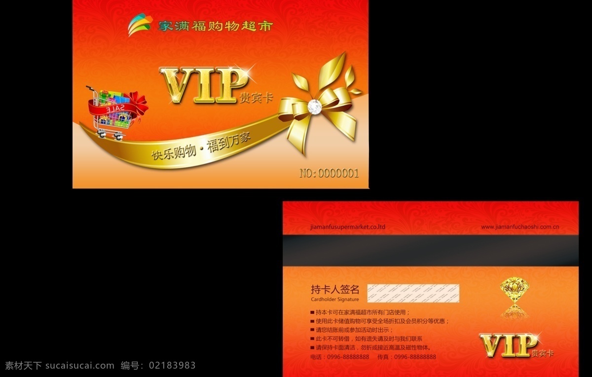 vip 会员卡设计 会员卡 钻石 vip会员卡 购物卡 家 满福 购物