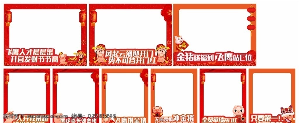 拍照板 猪 猪年 新年 拍照框 手持板 相框 分层