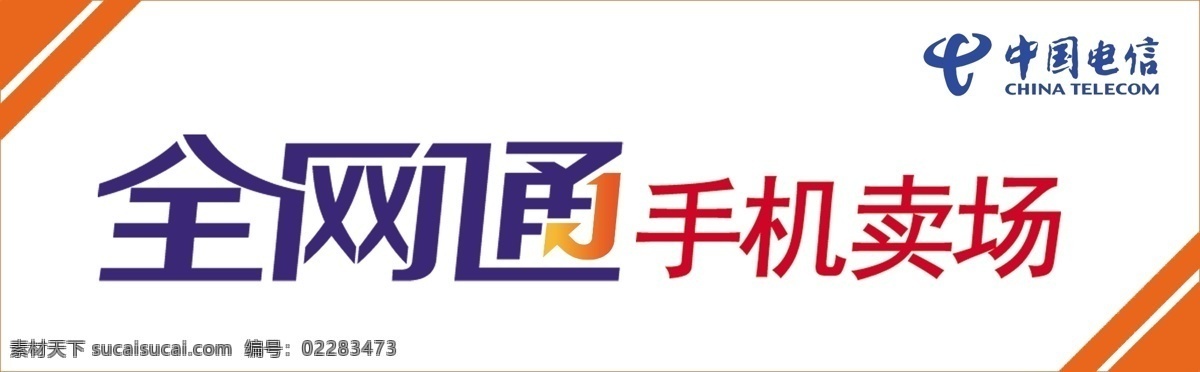 电信 天翼4g 广告 灯箱 全网通 分层
