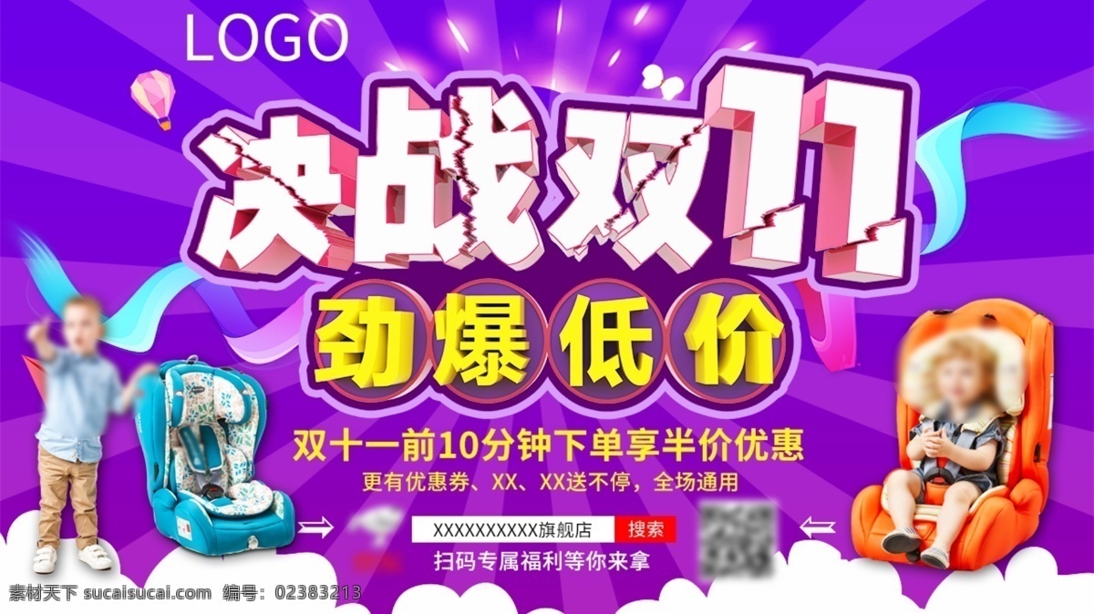 蓝色 创意 双十 安全 座椅 海报 双十一 淘宝 双十一促销 双11活动图 狂欢节 其他模板 源文件