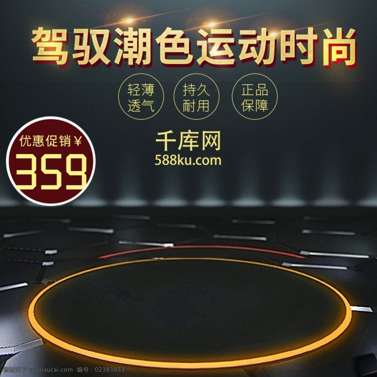 运动 时尚 运动鞋 主 图 直通车 潮色 球鞋 主图 千库原创