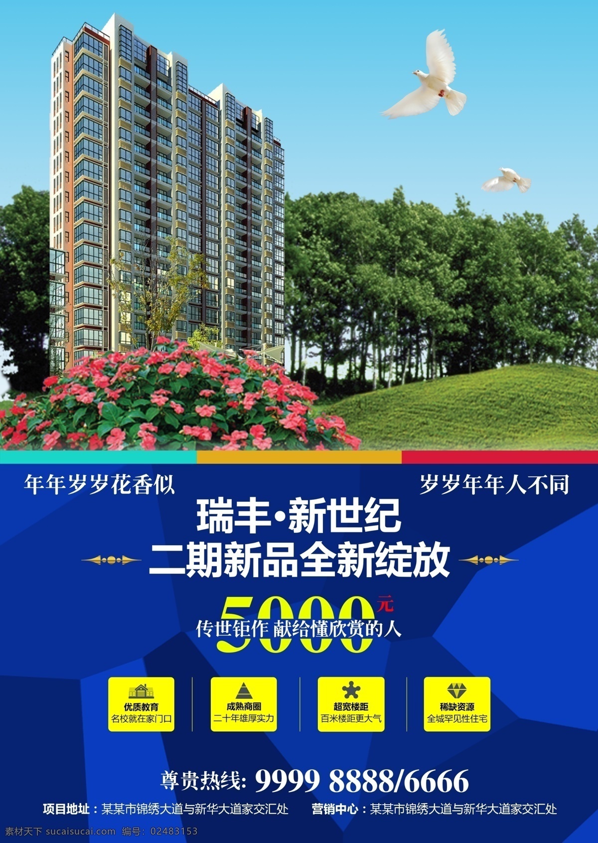 地产广告 宣传 背景 户外 喜庆 节日 花朵 树林 鸽子 洋房 天空 蓝天 白云 蓝色