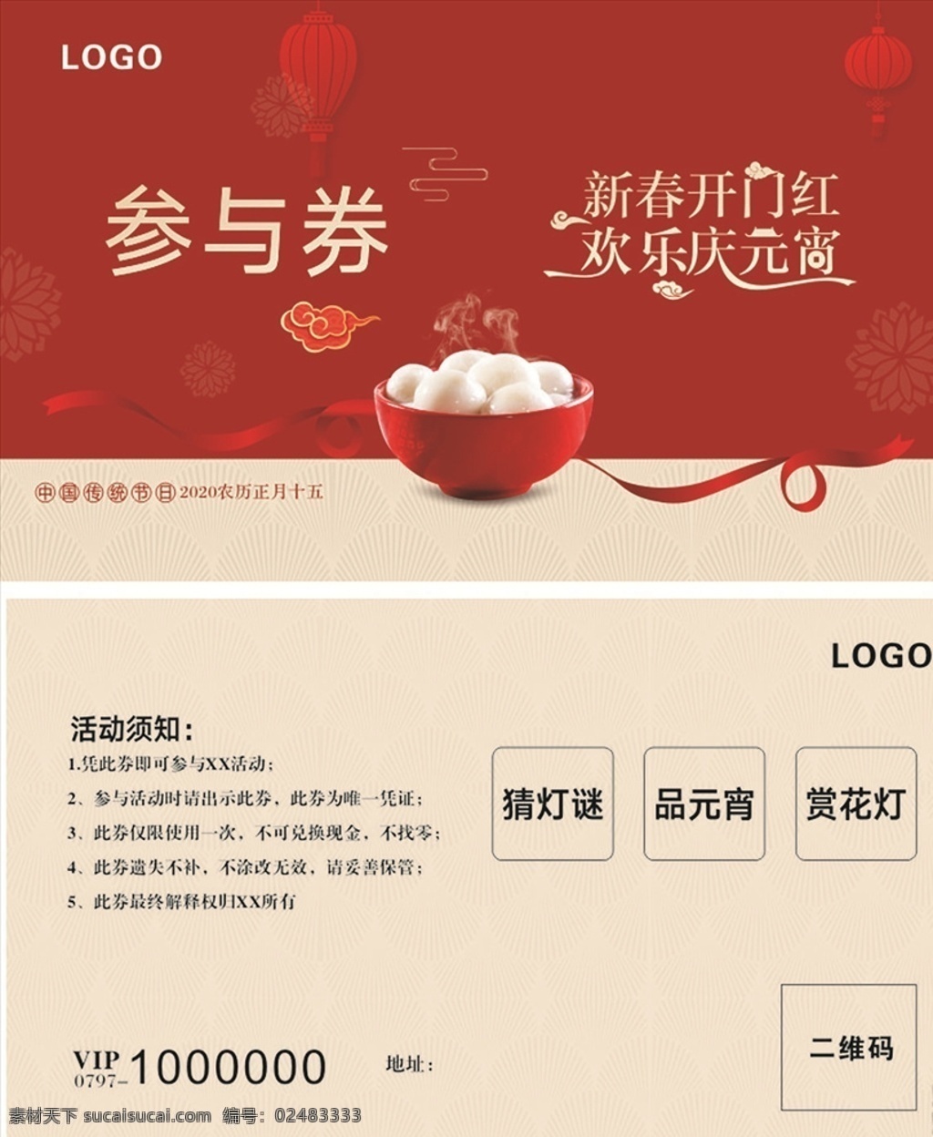 参与券 抽奖券 活动抽奖券 周年庆抽奖券 购物抽奖券 晚会抽奖券
