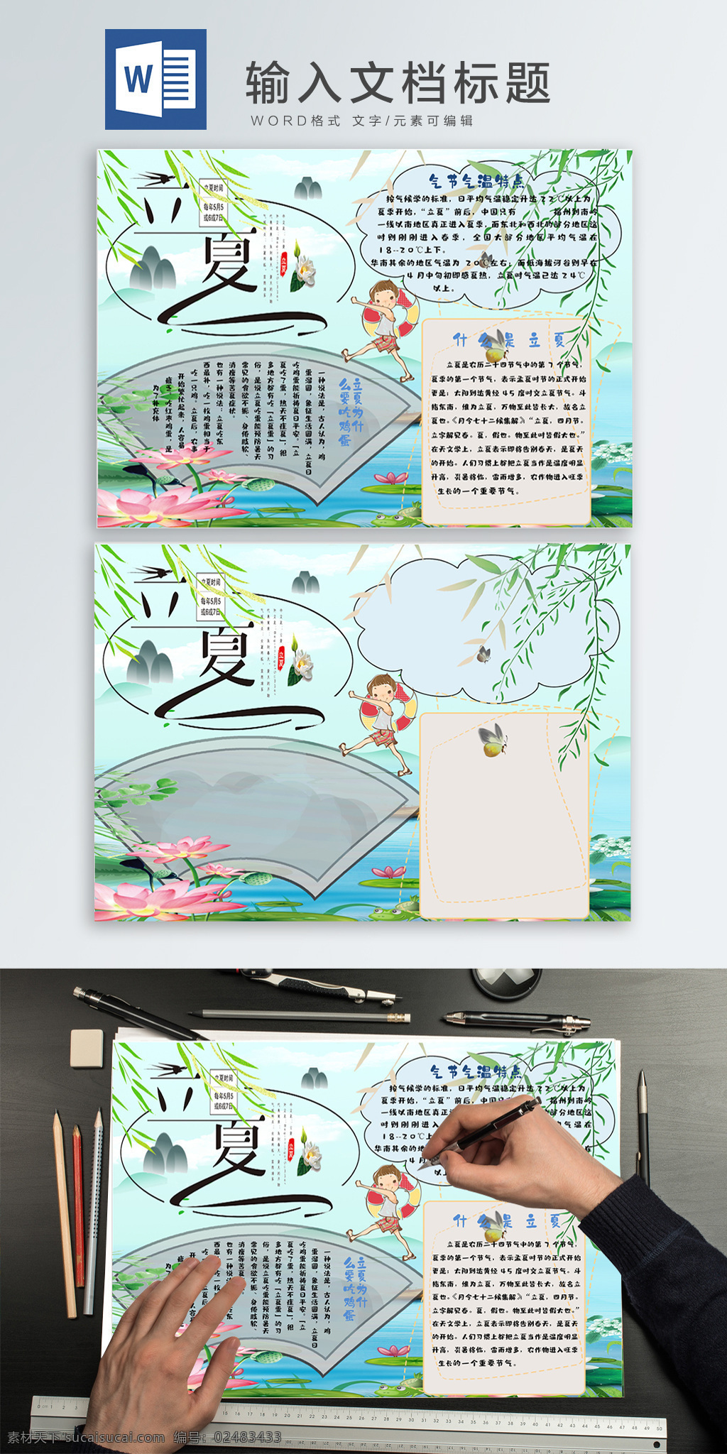 立夏 wodr 手 抄报 立夏小报 清新小报 手抄报