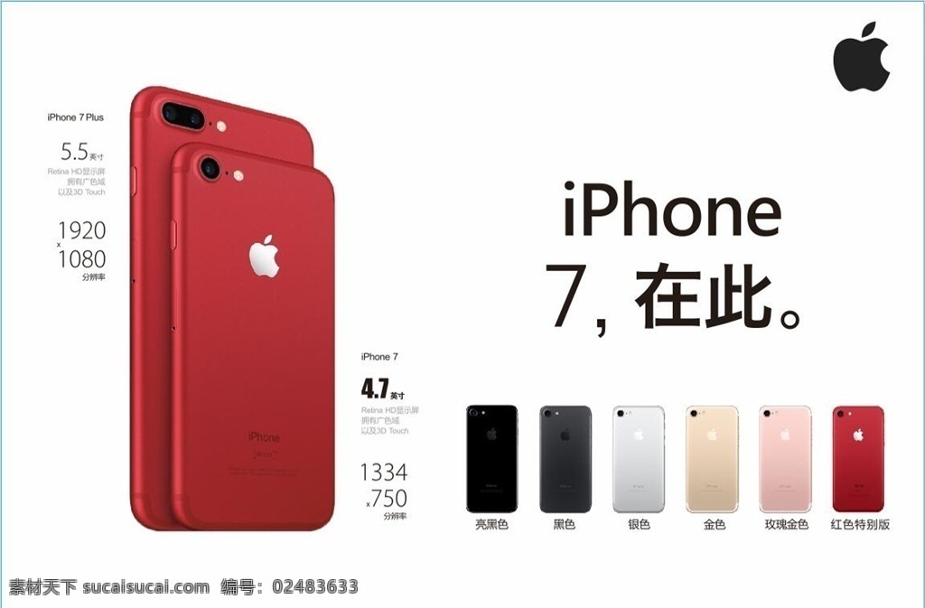苹果手机背板 苹果 苹果手机 苹果7 红色 红苹果 苹果7背景 苹果7广告 苹果7宣传 红色苹果 红色苹果7 手机背板