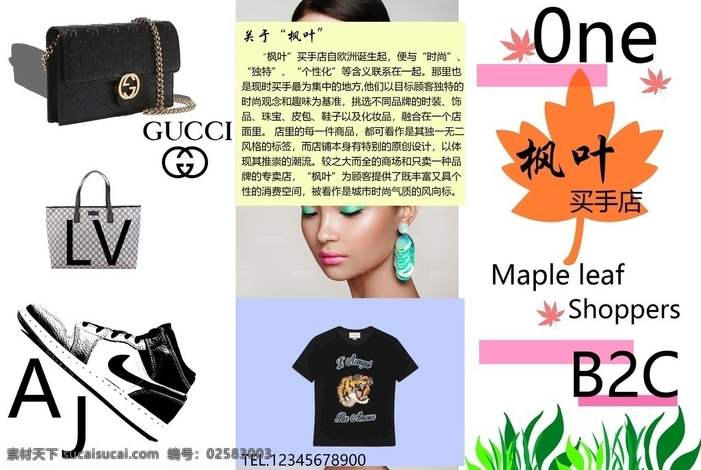 a4三折页 折页 广告 宣传 店铺 高大上 潮流 商品 买手 可更改