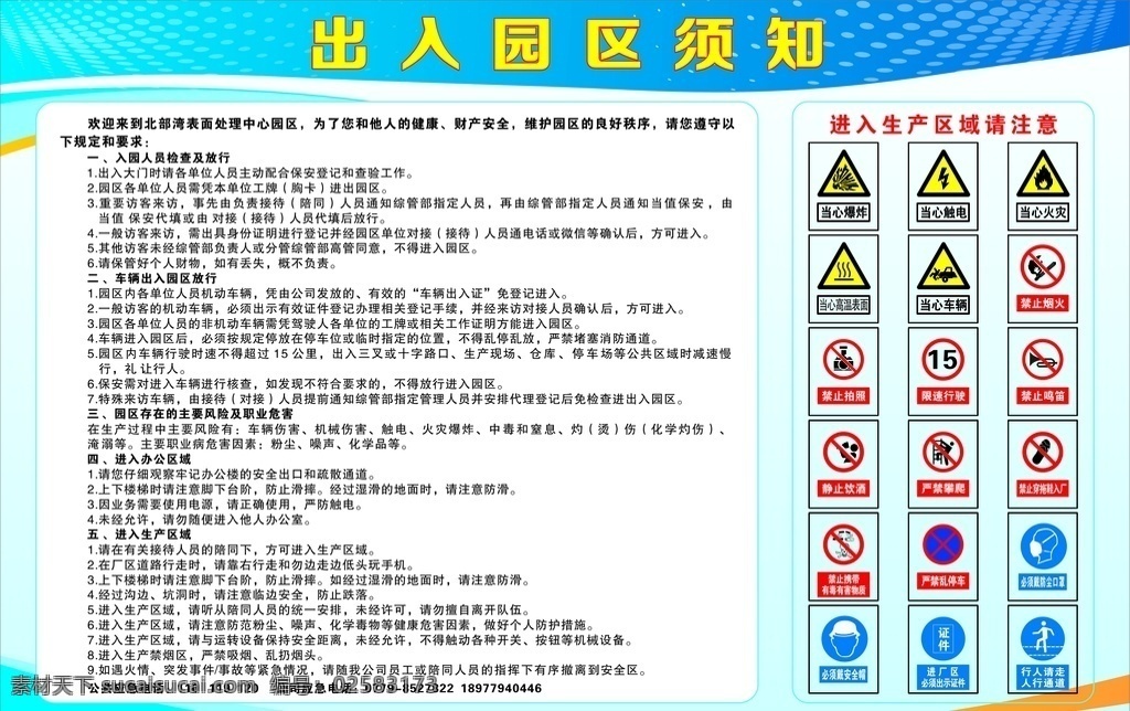入厂须知 入园区须知 安全生产 工业园区 工厂作业 严禁烟火 戴安全帽 当心低温 建筑工地 天燃气站 禁带火种 禁止靠近 禁止吸烟 标识牌