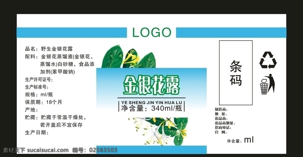 金银花露贴 瓶贴 不干胶 金银花 生活百科