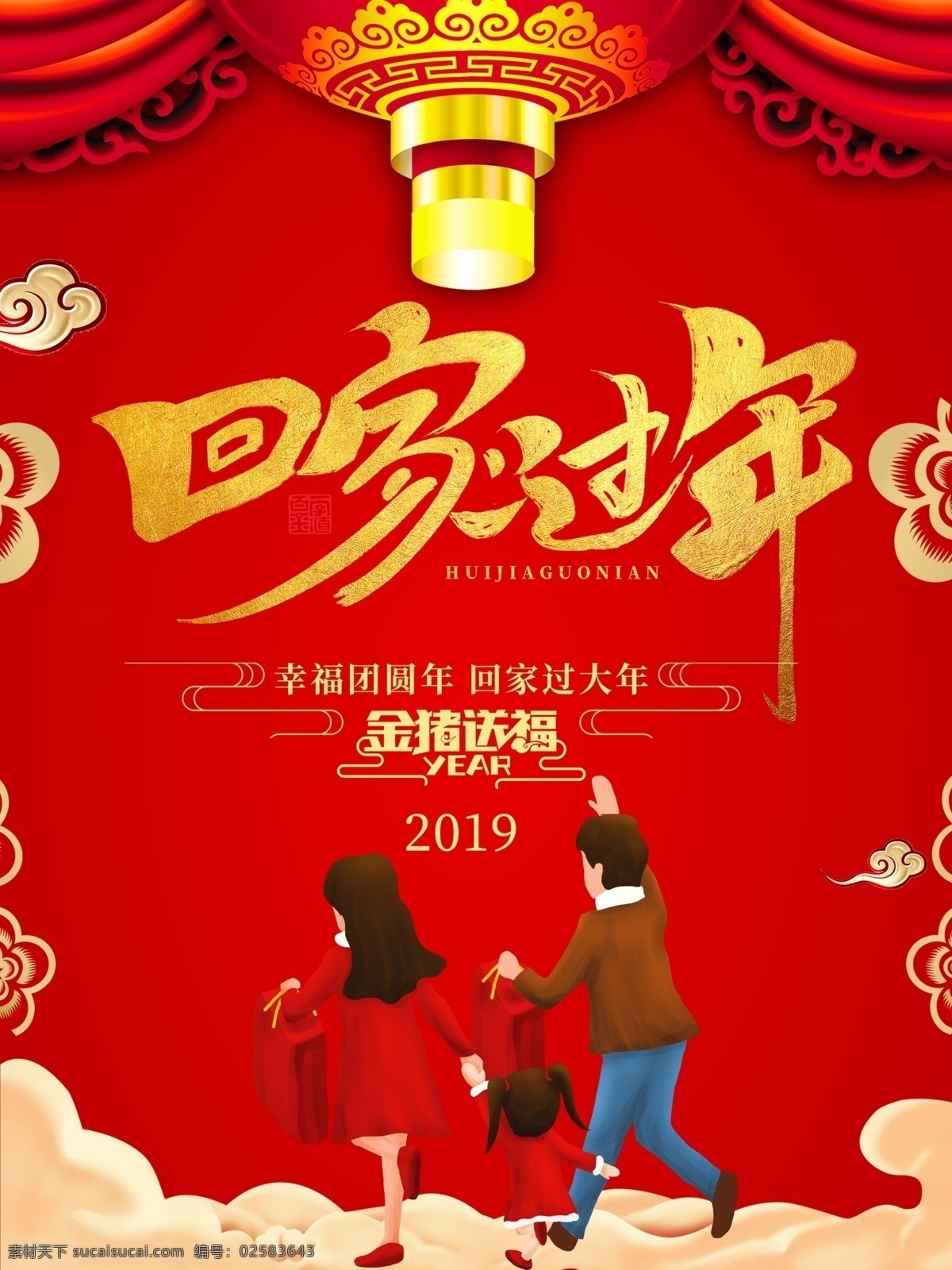 红色 喜庆 回家 过年 海报 新年海报 新年大吉 新春大吉 回家过年 红色背景 猪年海报