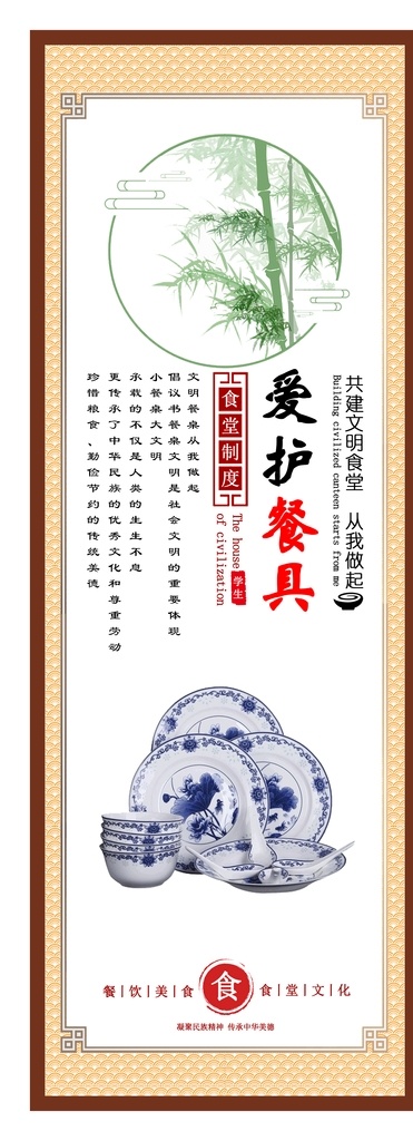 食堂 文化 宣传板 食堂文化 校园文化 食堂礼仪 食堂宣传 学生礼仪 分层