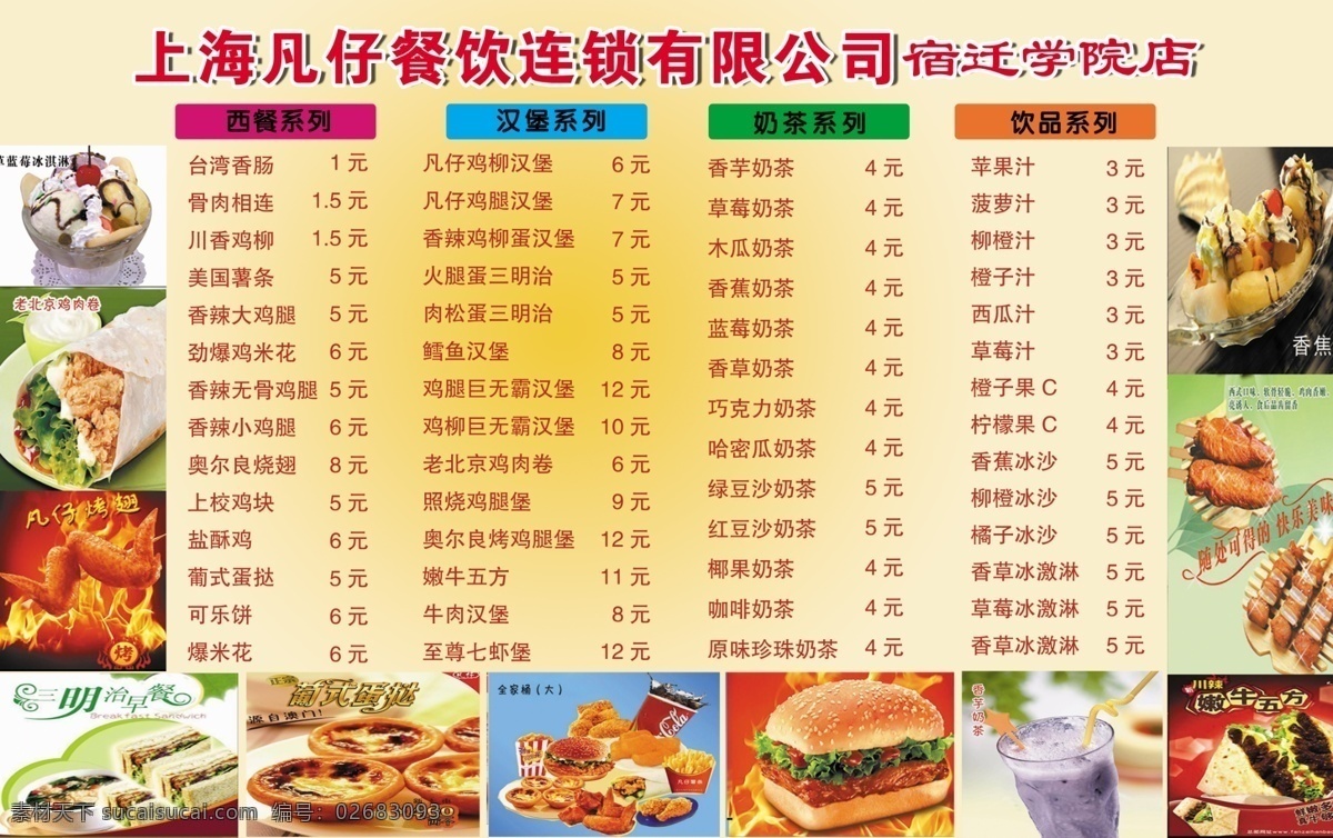 凡 仔 价格表 分层 汉堡 奶茶 西餐 饮品 源文件 模板下载 凡仔价格表 矢量图 日常生活