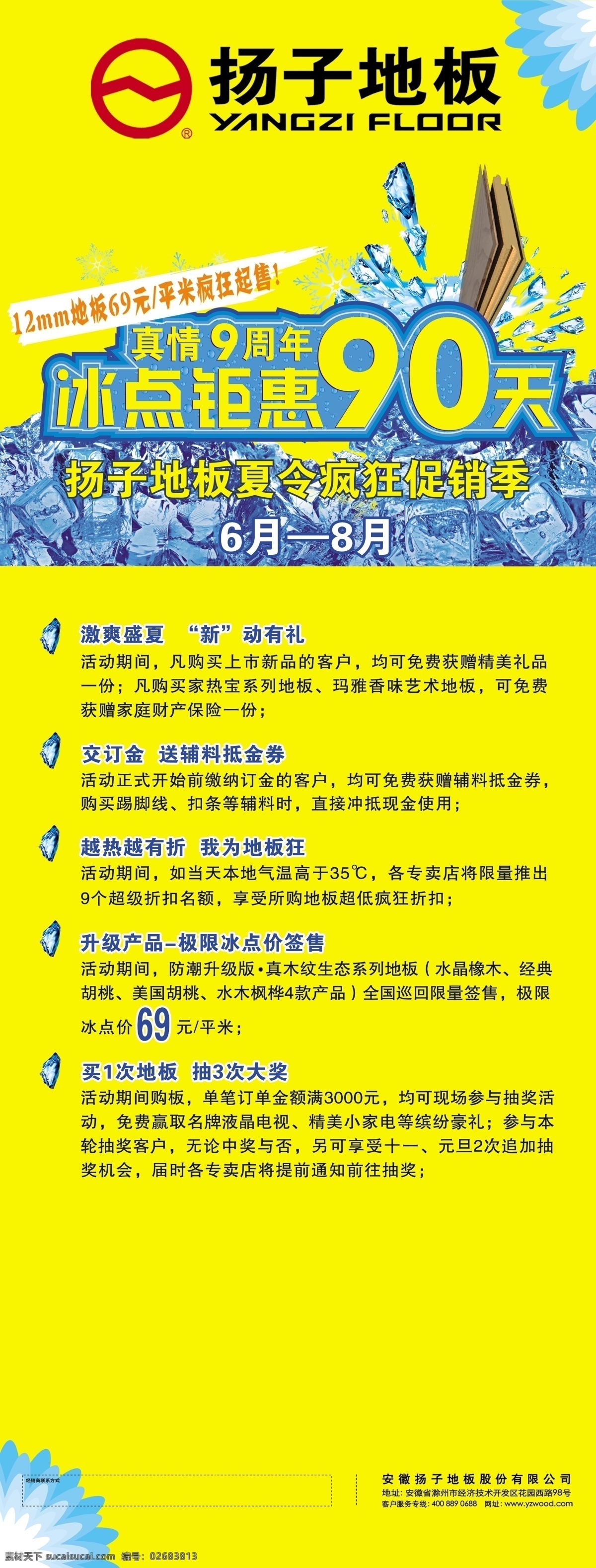 扬子 地板 x 展架 x展架 促销 广告设计模板 夏季 源文件 展板模板 家居装饰素材 室内设计