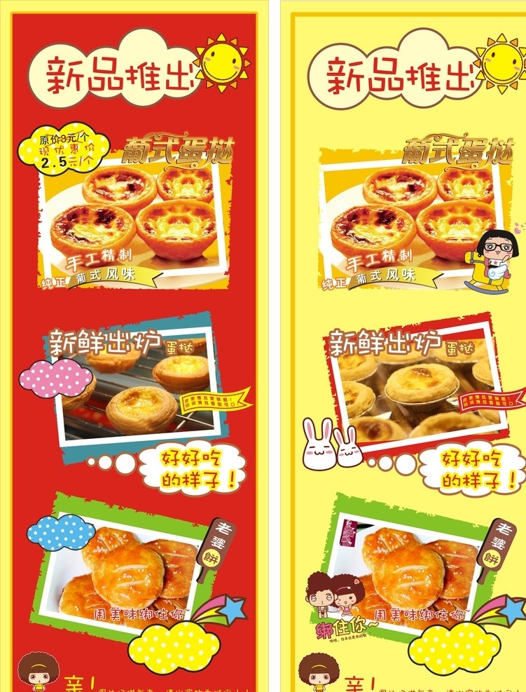 点心展架 新品上市 点心 葡挞 蛋挞 老婆饼 可爱 卡通 x架 展架 展板模板 矢量