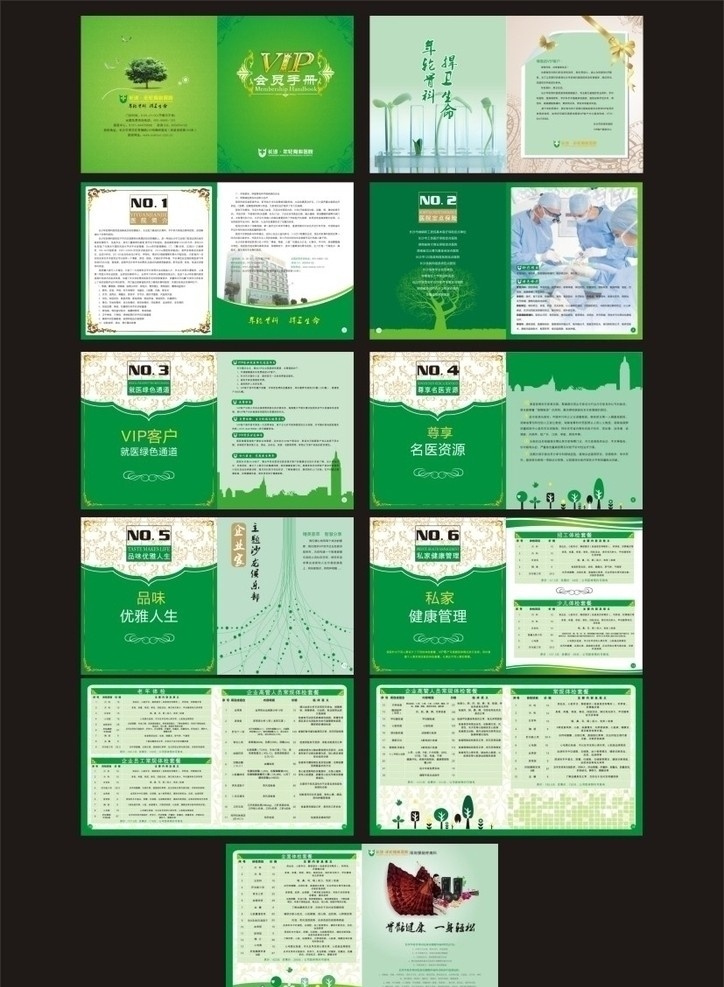 医院 vip 会员 手册 绿色画册 企业画册 公司手册 vip手册 会员手册 画册 矢量素材 其他矢量 矢量