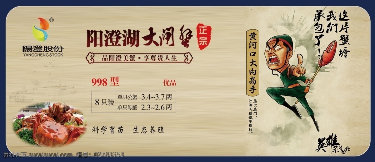 礼券设计 浮夸生动 天猫礼券 蟹 黄色