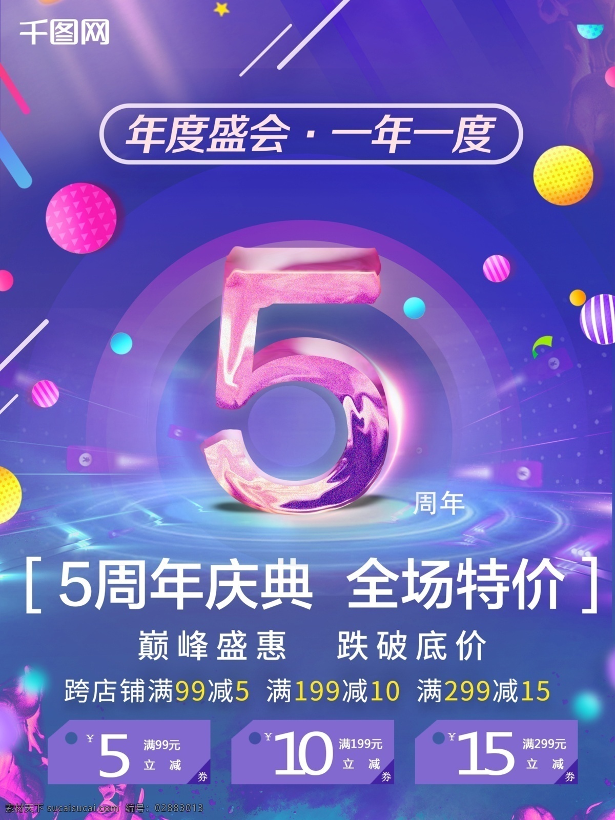紫色 渐变 周年庆 海报 5周年庆海报 周年庆海报 紫色渐变 促销海报