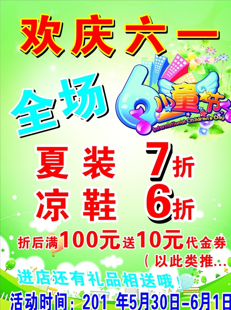 六一童装海报 六一背景 六一儿童节 儿童节 61 六月一日 卡通 儿童 六一宣传单 儿童节宣传单 儿童节海报 六一吊旗 幼儿 幼儿园 六一海报 童装 玩具 节日 节日广告 节日宣传单 宣传单 海报 展架 模板 吊旗 展板