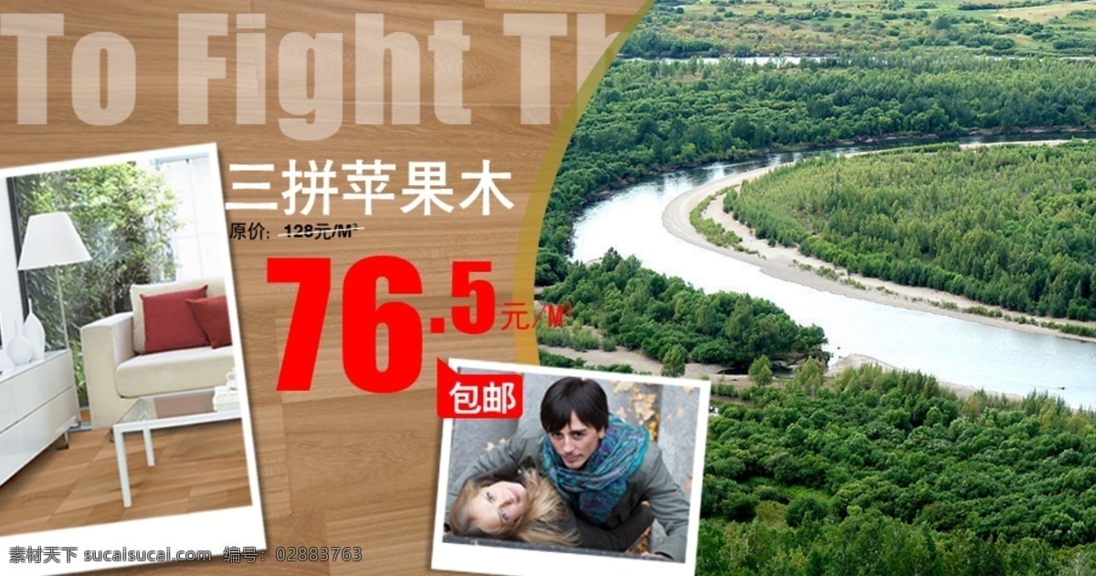 三 拼 苹果 木 家具 海报 三拼苹果木 家具海报 天猫海报 淘宝海报 淘宝界面设计 淘宝装修模板 白色