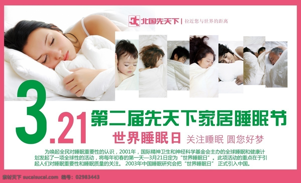 世界睡眠日 睡眠日 pop 商场 321 分层 源文件