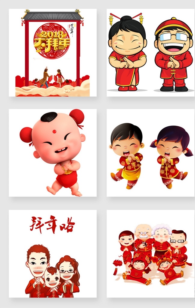 手绘 卡通 拜年 设计素材 2018 一家人 卡通设计