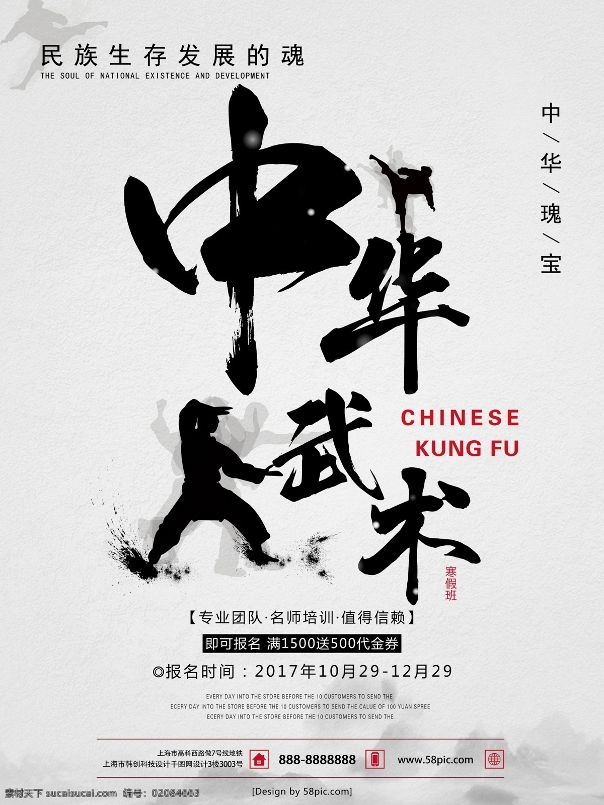 中华武术海报 中华武术 武术海报 武术展板 中国风 水墨风海报 武术 传统武术 海报
