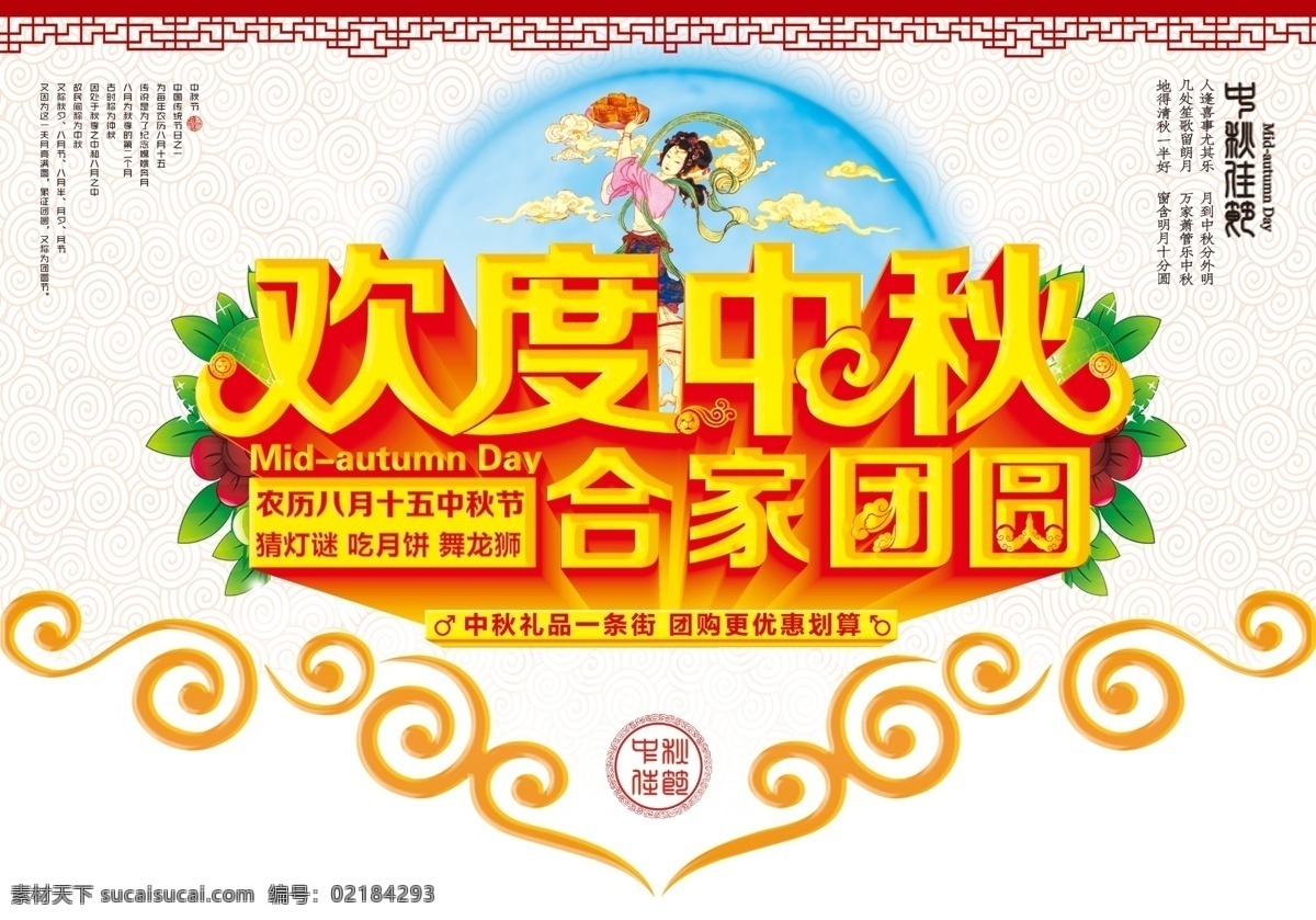 欢度 中秋 宣传海报 中秋节 中秋佳节 中秋节海报 中秋团圆 欢度中秋 阖家幸福 中秋节促销 购物海报 活动海报 促销海报 吊旗 八月十五 灯笼 花瓣 花朵 花卉祥云 传统节日 云彩 红色背景 海报背景 中秋广告 淘宝海报 中秋海报 节日素材 广告设计模板 分层 源文件