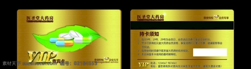 大 药房 vip 贵宾卡 大药房 会员卡 vip卡 矢量药 叶子 名片卡片