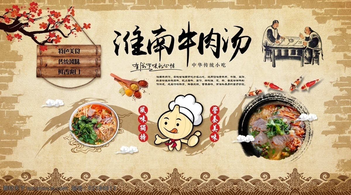 淮南牛肉面 牛肉面 背景 灰色 厨师 牛肉 传统小吃 古风样式