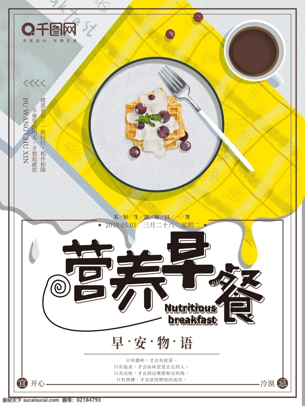 原创 手绘 营养 早餐 美食 海报 营养早餐 面包 蛋糕 咖啡 叉子 盘子 早安 插画 商业海报
