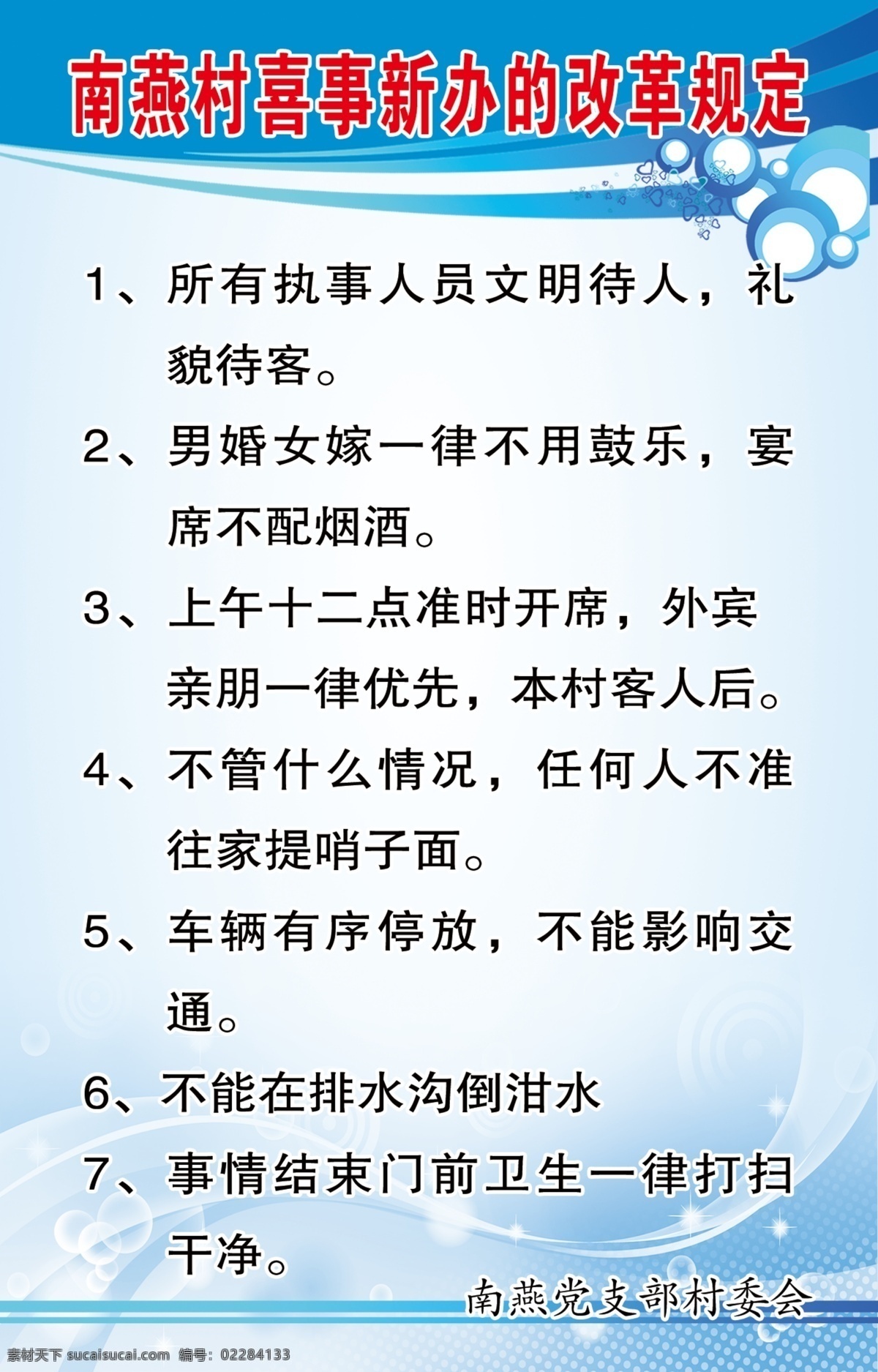 制度牌 蓝色 制度版面 科技蓝 制度 规定 分层 源文件