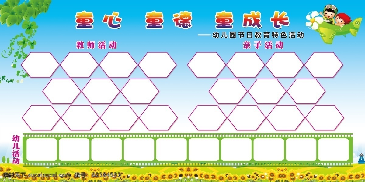 照片墙展板 员工风采 员工风彩 企业文化墙 照片墙背景 照片墙模板 公司照片墙 企业员工风采 员工文化 企业形象墙 企业照片墙 公司优秀员工 照片背景墙 荣誉墙 企业文化展板 公司文化墙 照片墙 员工照片墙 文化墙背景 优秀员工 优秀员工风采 荣誉栏 企业展板 员工园地 员工天地 员工文化墙 展板模板