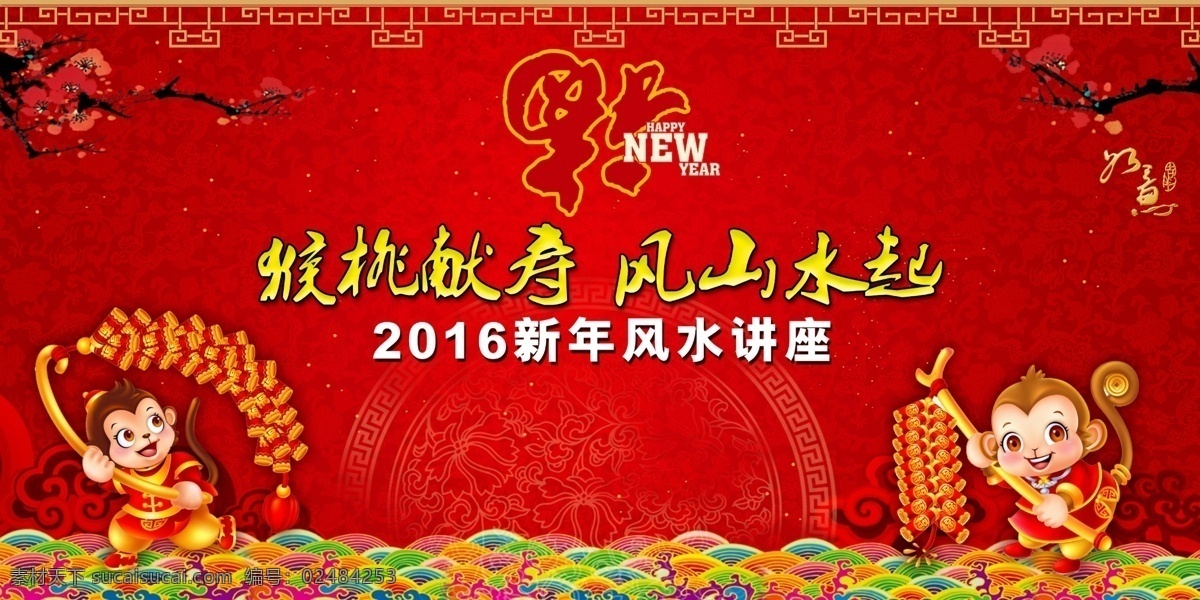 会 年会海报 年会文化 年会图 年会策划 年会广告 年会背景 公司年会 年会展架 年会宣传 年会文案 年会活动 年会庆祝 年会会议 年会橱窗 年会主题 年会总结 年会酒店 年会开 年会吊旗 年会设计 年会墙 年会展 迎年会 年会展板 年会图片 年会演讲 年会表演 开年会 红色