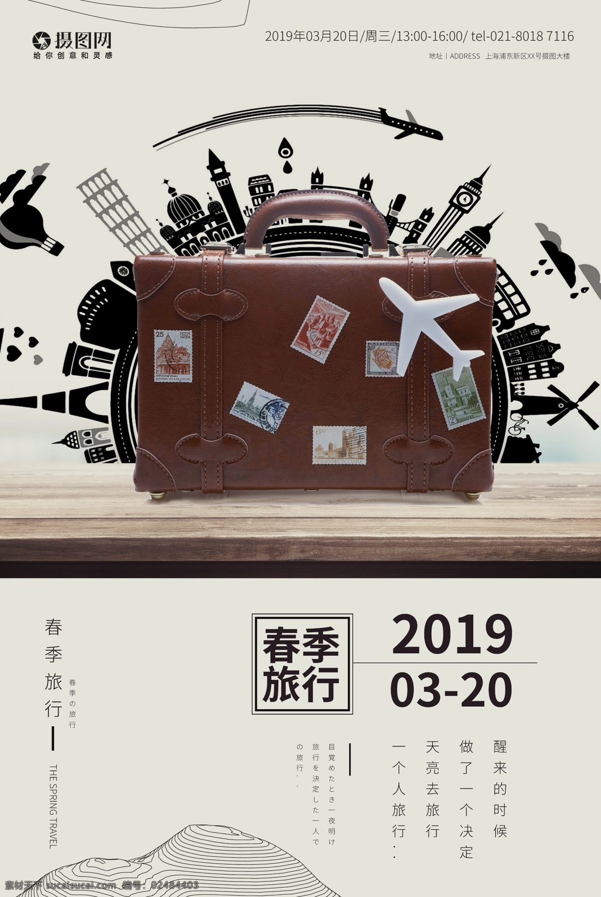 春季旅行海报 春季旅行踏青 春季旅行 踏青 出游 游玩 春天 时光正好 海报 旅行海报 旅游海报 春季旅游海报 旅游