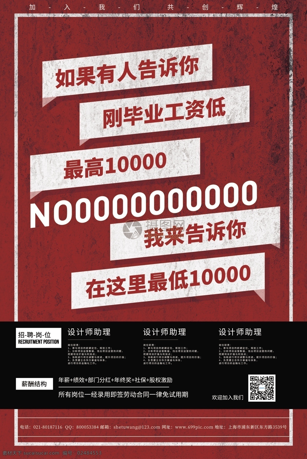 红色 企业招聘 海报 寻找 精英 招聘 寻人 计划 人才 大气招聘 大气招聘海报 招聘人才 招聘海报 简约 模板 人才招聘