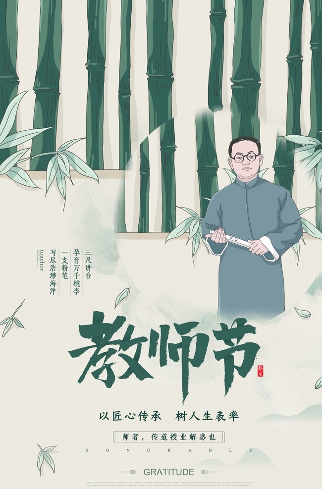 教师节 校园文化墙 教书育人图片 教书育人 感恩教师节 教师节文化 教师节宣传 教师节海报 教师节展架 教师节dm 教师节户外 教师节写真 教师节广告 教师节快乐 教师节图片 教师节背景 教师节矢量 老师您辛苦了 教师节吊旗 教师 感谢老师 教师节模板 感恩老师 教师节贺卡 感恩节 祝福 难忘师恩